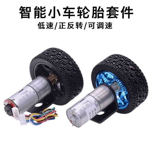 370马达智能车底盘套件编码器12V24V减速电机车轮支架机器人模型