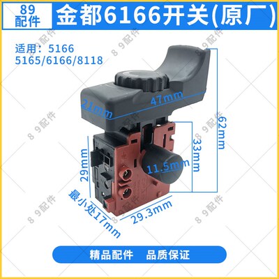 金都水钻开关 6166/5165/5166钻孔机 水钻机原厂原装电源调速开关
