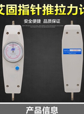 艾固NK-500推拉力计NK-20 NK-30 NK-100 NK-200 AIGU指针式测力计