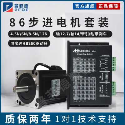 86步进电机套装4N 6N 8.5N 12.5N.m DSP数字式驱动器HB860 带风扇