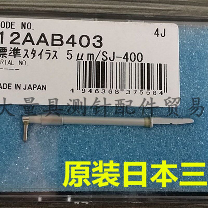 原装日本三丰12AAB403 Mitutoyo表面粗糙度仪测针 粗糙度标准测针