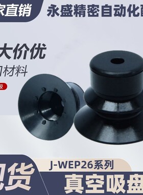 真空吸盘J-WEP26-d10/J-WEP26-d20/J-WEP26-d30/d40/d50