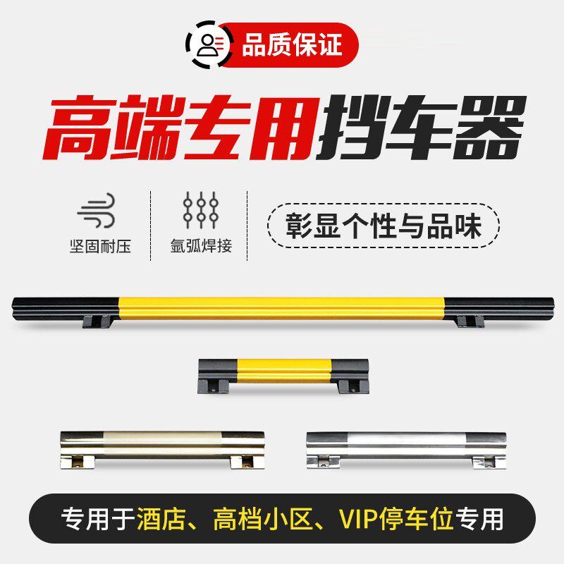 品领高档不锈钢挡车器酒店车库4S店碳钢阻车器停车抗压定位止退器