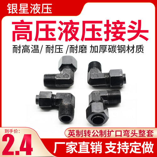 油管接头英制转公制直角弯头高压液压铜管喇叭口扩口C型帽卡配件