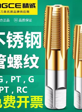藤野井不锈钢专用丝攻含钴镀钛G1/4ZG1/8NPT3/8PT1/2RC水管用PT
