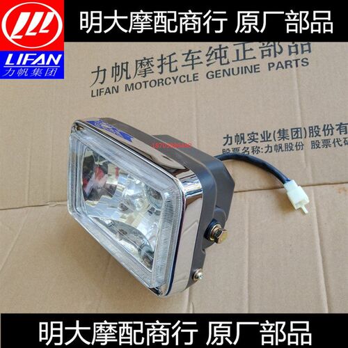 力帆摩托车配件LF125-9T 4前照灯总成 前大灯前照明灯