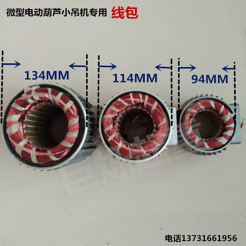 微型电葫芦纯铜线包配件起重机小吊机线包220V专用线芯电机定子