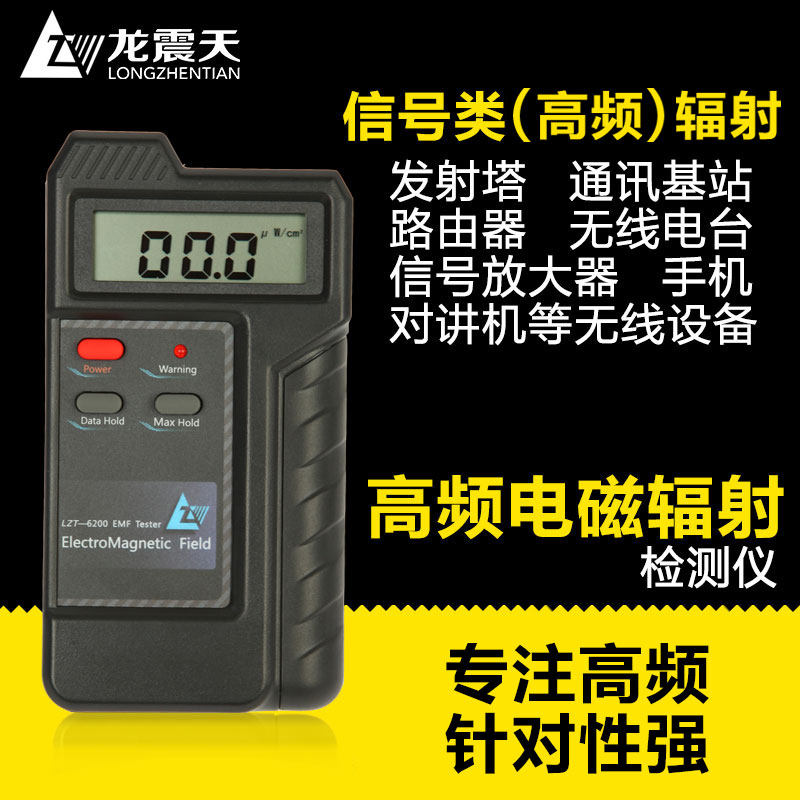 LZT-6200电磁辐射检测仪器专业测试手机测量基站信号高频微波辐射