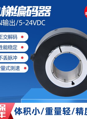 电梯编码器PLC电机空心600-512-1024脉冲内孔18 20 25 30 3245mm