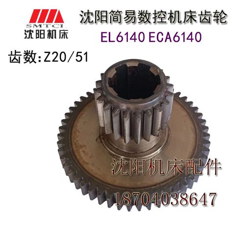 沈阳机床配件 EL6140 e-CA6140原厂磨齿双齿齿轮Z51/ Z20磨齿齿轮