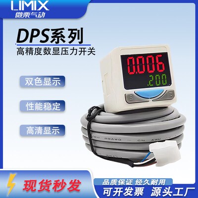 负压电子式压力表DPSN1-10020真空数显压力开关DPSP1-01020