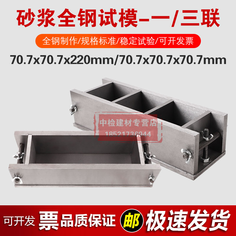 70.770.7220砂浆弹性模量试模全钢砂浆弹性试验模量试模