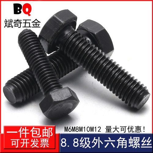 8.8级外六角螺丝发黑高强度六角螺栓M6M8M10M12*20/25/30/35-130