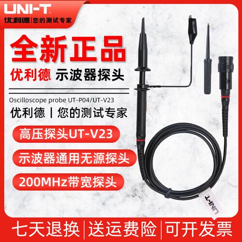 优利德UT-P03/UT-P04/UT-P05/UT-P07/UT-V23示波器探头通用型探针