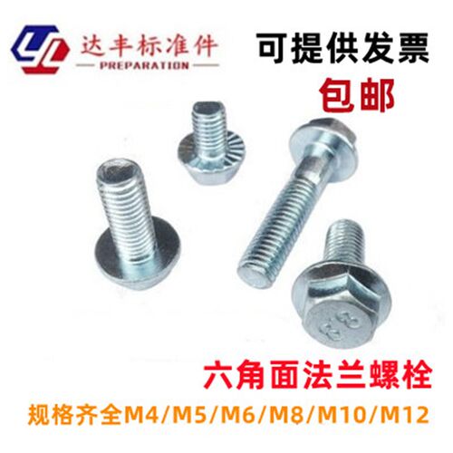 8.8级镀锌外六角法兰面螺丝法兰螺丝带垫片螺栓m5m6m8m10m12