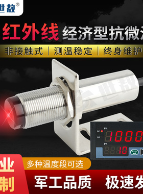 SA10ASV在线式经济型抗微波非接触红外线测温仪温度传感器探头