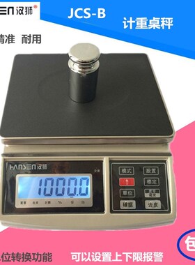 汉狮电子秤0.1g精准商用电子台秤6kg30公斤高精度计重秤精密克称