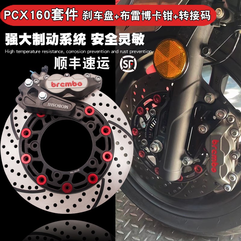 适用本田pcx160改装配件转接码刹车盘浮动布雷博大鲍鱼卡钳一套前