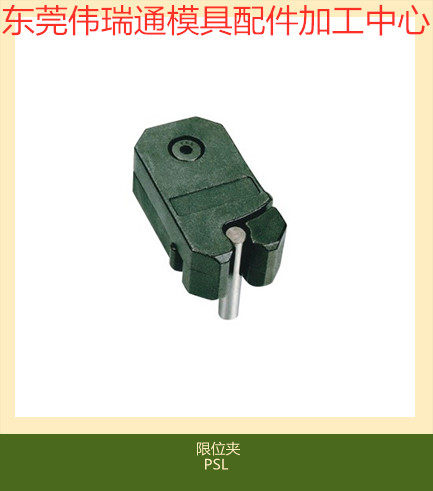 供应DME模具限位夹 PSM0001 PSM0002 PSM0003 PSL0001 0002 0003