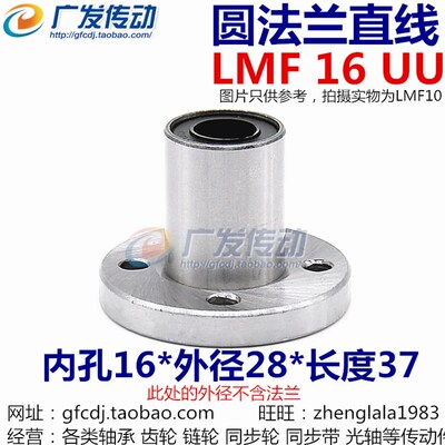 LMF16UU 圆法兰直线轴承 圆座直线轴承  尺寸:16*28*37