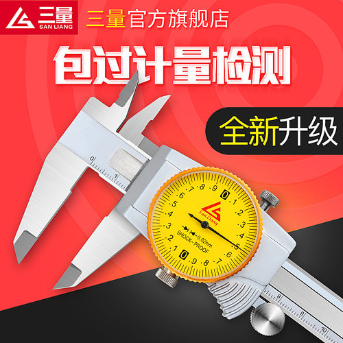 日本三量带表卡尺0-150-200-300mm高精度代表不锈钢游标卡尺工业