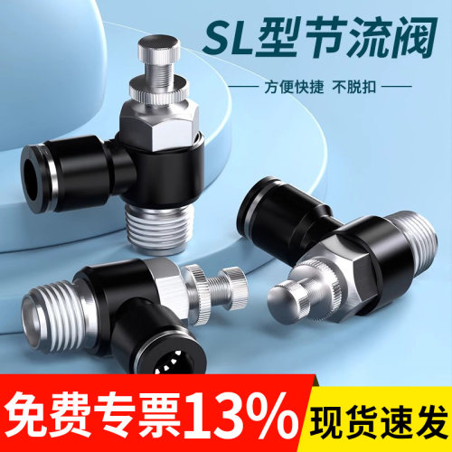 气管快速接头节流阀气动可调气缸SL4/6/8/10/12-02/M5气压调节阀