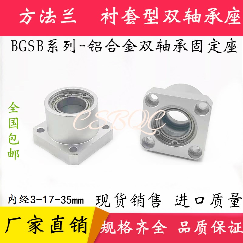 双轴承座方形法兰轴承座组件轴承固定座铝合金带座轴承BASB BGSB图片