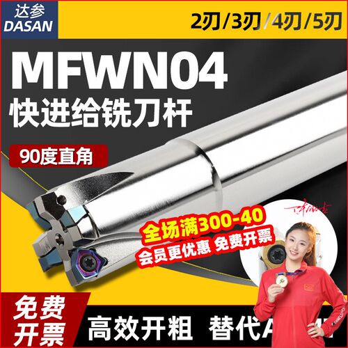 快进给铣刀杆WNMU040304插铣90度直角重切削加工中心铣刀杆MFWN