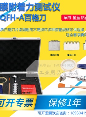 祈工QFH百格刀划格器涂层漆膜检测仪色漆清漆拉开发附着力实验