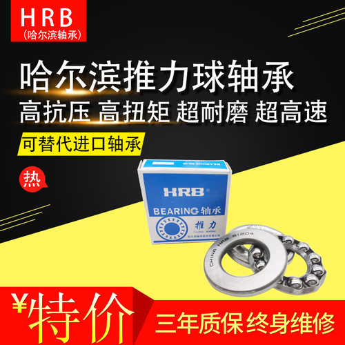 哈尔滨平面推力轴承51412 51413 51414 51415 51416 51417 51418M