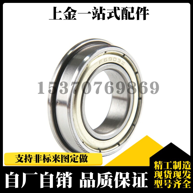 不锈钢法兰式小径滚珠轴承 SFL686ZZ SFL688ZZ SFL692ZZ SFL693ZZ