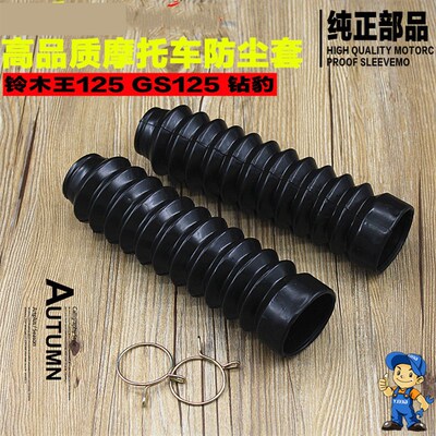 摩托车配件 铃王GS125钻豹前叉子前避震防尘套减震皮套防尘罩