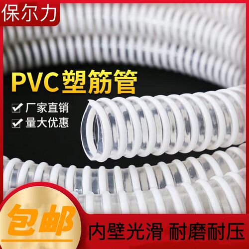 PVC塑筋管透明水管物料输送通风吸尘软管耐温塑料波纹管