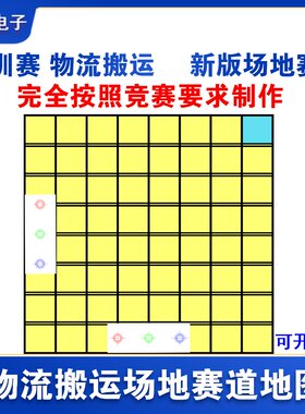 工程实践与创新能力大赛 物流搬运 全国河北赛道场地地图纸工训赛