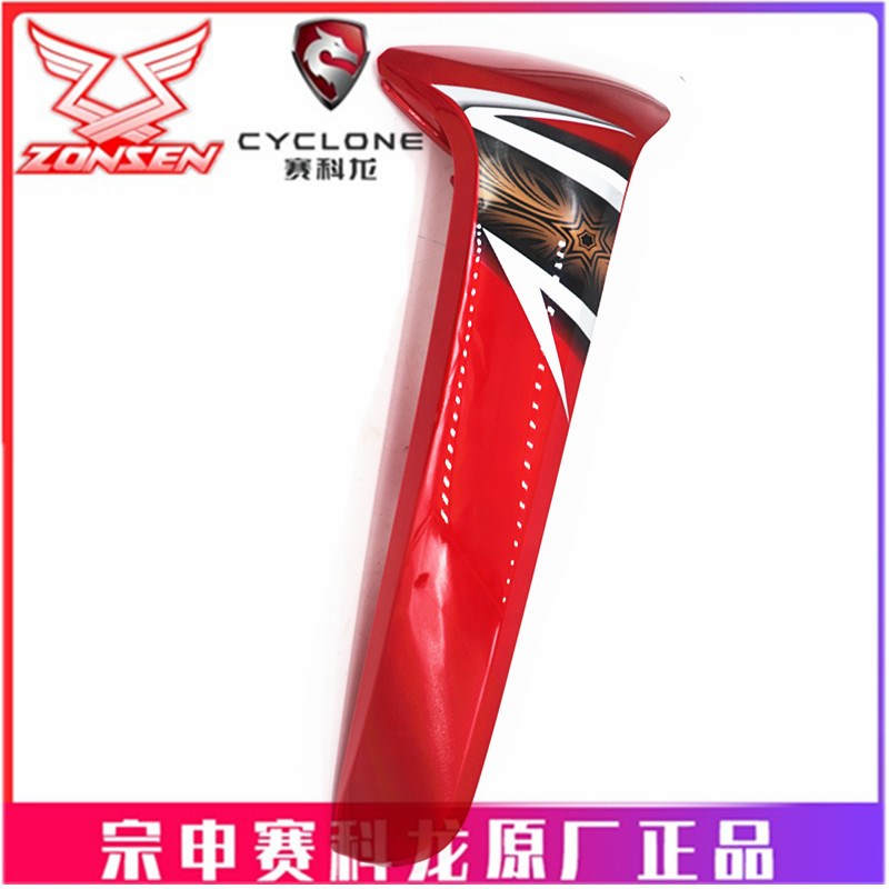 宗申神韵原厂烤漆外壳ZS110-9S ZS110-9E左右挡风 护板护腿板前围