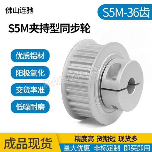 S5M36齿夹持型同步轮 槽宽11/17 铝合金氧化 36S5M100-B-P10~16