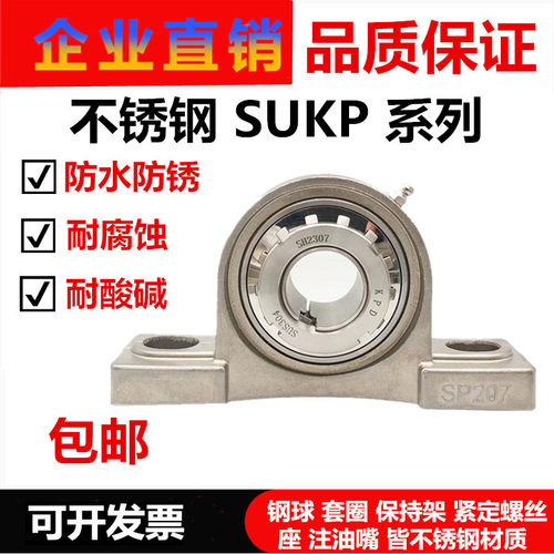 不锈钢带紧定套立式座外球面轴承 SUKP205 UKP206 P207 P208 P209