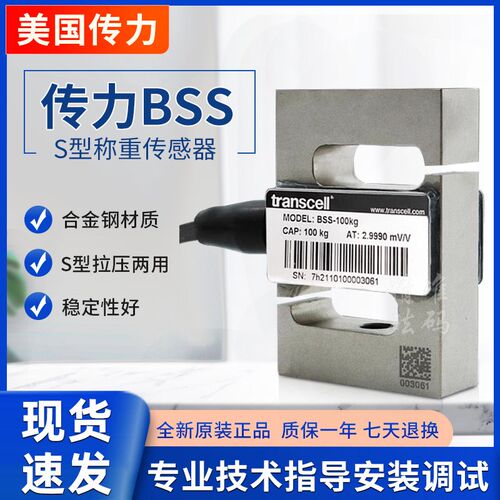 美国传力原装正品BSS拉压力称重传感器高精度测力传感器500KG/200
