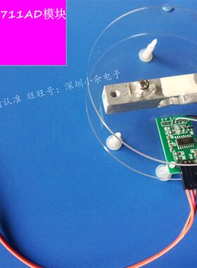 电子秤模块 5kg重量压力传感器 HX711模块   PLC串口RS485 modbus