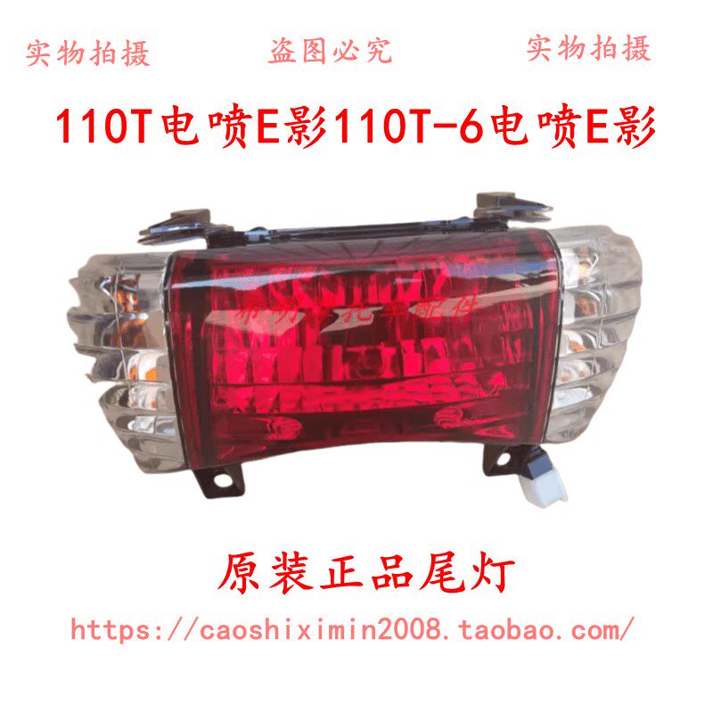 适用新大洲本田配件110T电喷E影尾灯总成实物图电喷110T原装尾灯