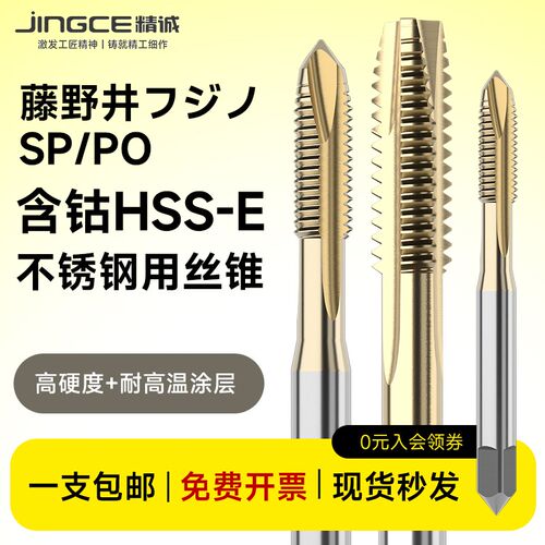 藤野井含钴镀钛先端机用丝攻不锈钢专用丝锥加大镀前3m4m5m6m8m10