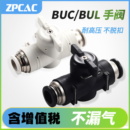 气动手阀开关手动阀气管快插接头BUC BUL4 6 8 10 12弯头球阀门