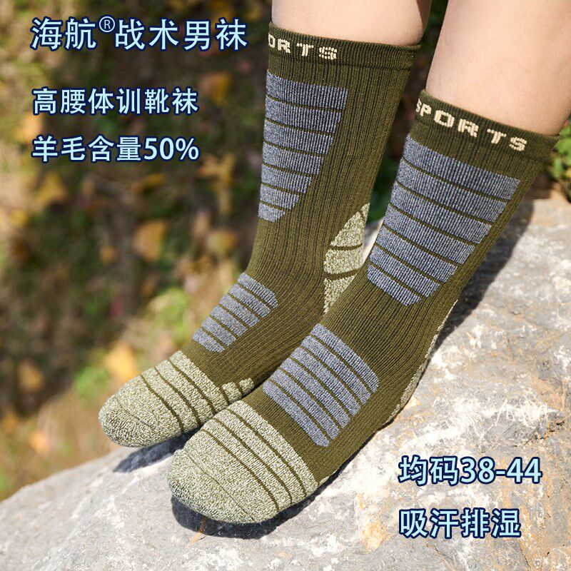 海航中高腰羊毛袜厚保暖雪地靴护脚踝登山靴篮球户外徒步运动袜