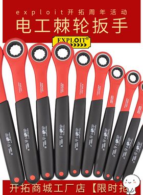 开拓绝缘棘轮扳手梅花扳手套装电工工具8mm快速10板手72齿轮13 24