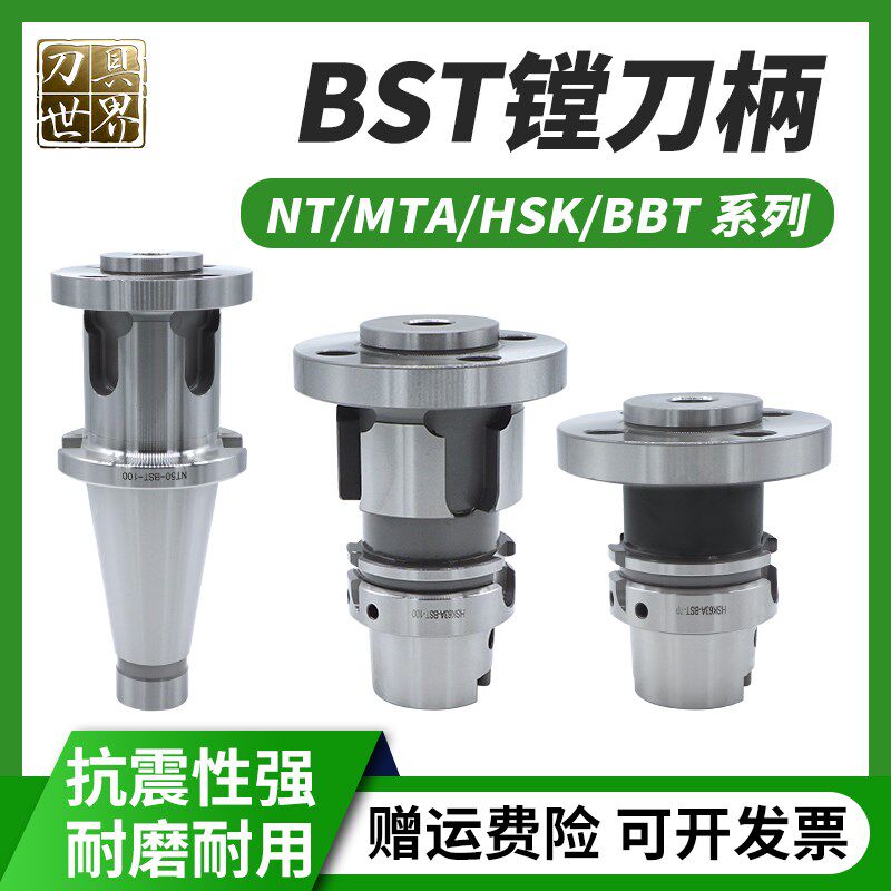 精镗粗镗刀柄NT/MTA/HSK/BBT-BST大孔径镗刀柄加工中心镗头刀柄