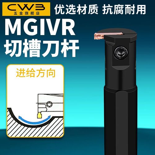 数控刀杆 内切槽刀MGIVR2016-2内孔槽刀杆车床切断刀数控车刀刀具