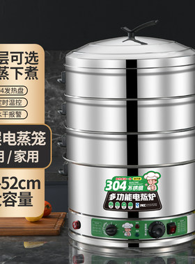 家家莱304不锈钢电蒸锅商用多功能电蒸笼大容量三层蒸包炉可定时