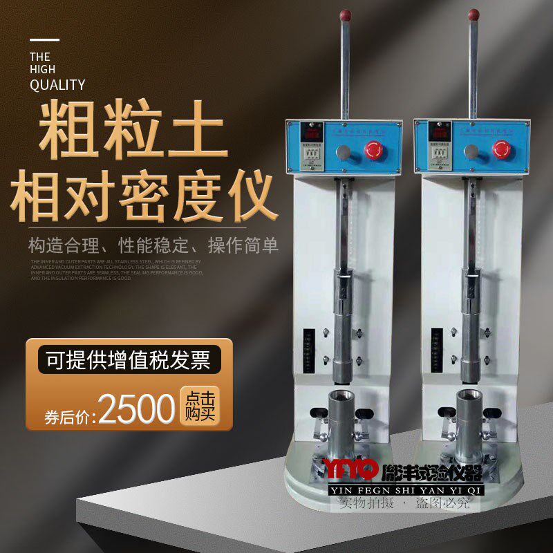 粗粒土电动相对密度仪新标准土壤相对密度试验仪JDM-1型3型击实仪