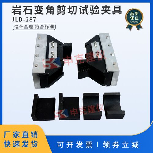岩石变角剪切试验夹具装置抗剪断强度试验铁路工程岩石角模剪断