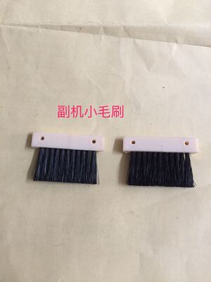 家用编织机配件SK280  副机 连接臂毛刷 (2PCS)